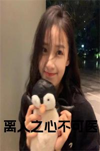 离人之心不可医谢千寒沈梨雪无删减（离人之心不可医：谢千寒沈梨雪结局+番外）全文免费阅读无弹窗大结局_离人之心不可医谢千寒沈梨雪完本小说全章节阅读（离人之心不可医：谢千寒沈梨雪结局+番外）