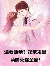 逼我断亲？嫁未来皇帝虐死你全家！正版小说试读_宋柠陆云霆小说全文章节列表
