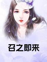 池匪谢也附加完整在线阅读（召之即来）最近更新列表