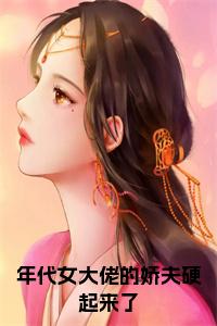 年代女大佬的娇夫硬起来了全文小说试读_宋柠陆云霆小说全文章节列表