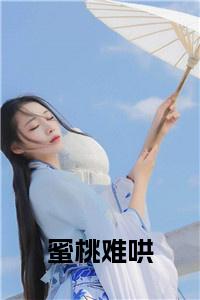 蜜桃难哄小说结局小说试读_宋柠陆云霆小说全文章节列表