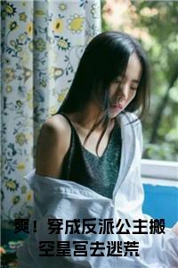 爽！穿成反派公主搬空皇宫去逃荒阅读完整小说试读_宋柠陆云霆小说全文章节列表
