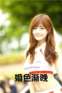婚色渐晚小说全文小说试读_宋柠陆云霆小说全文章节列表