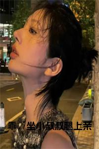 乖，坐小叔叔腿上亲完结无弹窗小说试读_宋柠陆云霆小说全文章节列表