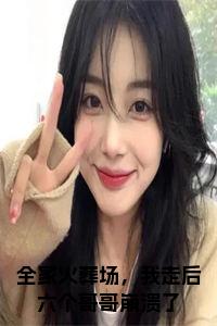 全家火葬场，我走后六个哥哥崩溃了小说试读_宋柠陆云霆小说全文章节列表