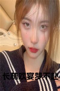 长林欢宴梦不赴全文无删减小说试读_宋柠陆云霆小说全文章节列表