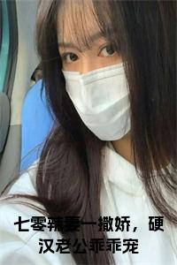 七零辣妻一撒娇，硬汉老公乖乖宠小说小说试读_宋柠陆云霆小说全文章节列表