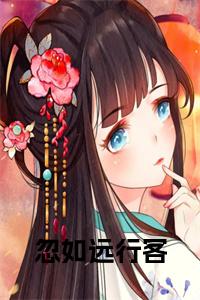 忽如远行客全文+后续+大结局小说试读_宋柠陆云霆小说全文章节列表
