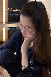 尤物撩人，轻诱港圈贵公子小说试读_宋柠陆云霆小说全文章节列表