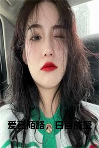爱已陌路，白首成空全文txt小说试读_宋柠陆云霆小说全文章节列表
