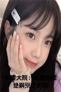七零大院：离婚后嫁绝嗣京少多胎小说名字小说试读_宋柠陆云霆小说全文章节列表
