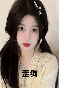 走狗
