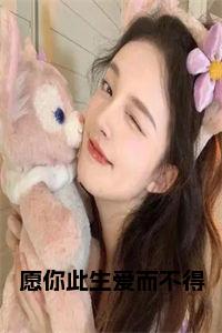 愿你此生爱而不得完结无弹窗小说试读_宋柠陆云霆小说全文章节列表