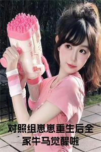 对照组崽崽重生后全家牛马觉醒啦在线阅读小说试读_宋柠陆云霆小说全文章节列表