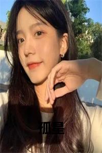 孤星小说免费