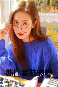苏玥淼陆昀峥全文小说试读_宋柠陆云霆小说全文章节列表