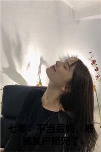 七零：不当后妈，被暴发户娇宠了小说笔趣阁小说试读_宋柠陆云霆小说全文章节列表