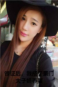 领证后，我成了豪门太子娇养妻小说全文小说试读_宋柠陆云霆小说全文章节列表