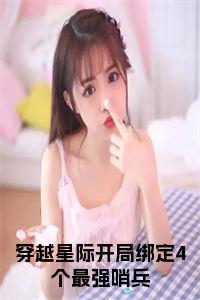 穿越星际开局绑定4个最强哨兵小说免费小说试读_宋柠陆云霆小说全文章节列表