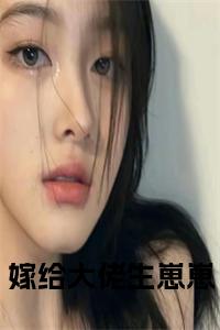 嫁给大佬生崽崽全文+后续小说试读_宋柠陆云霆小说全文章节列表
